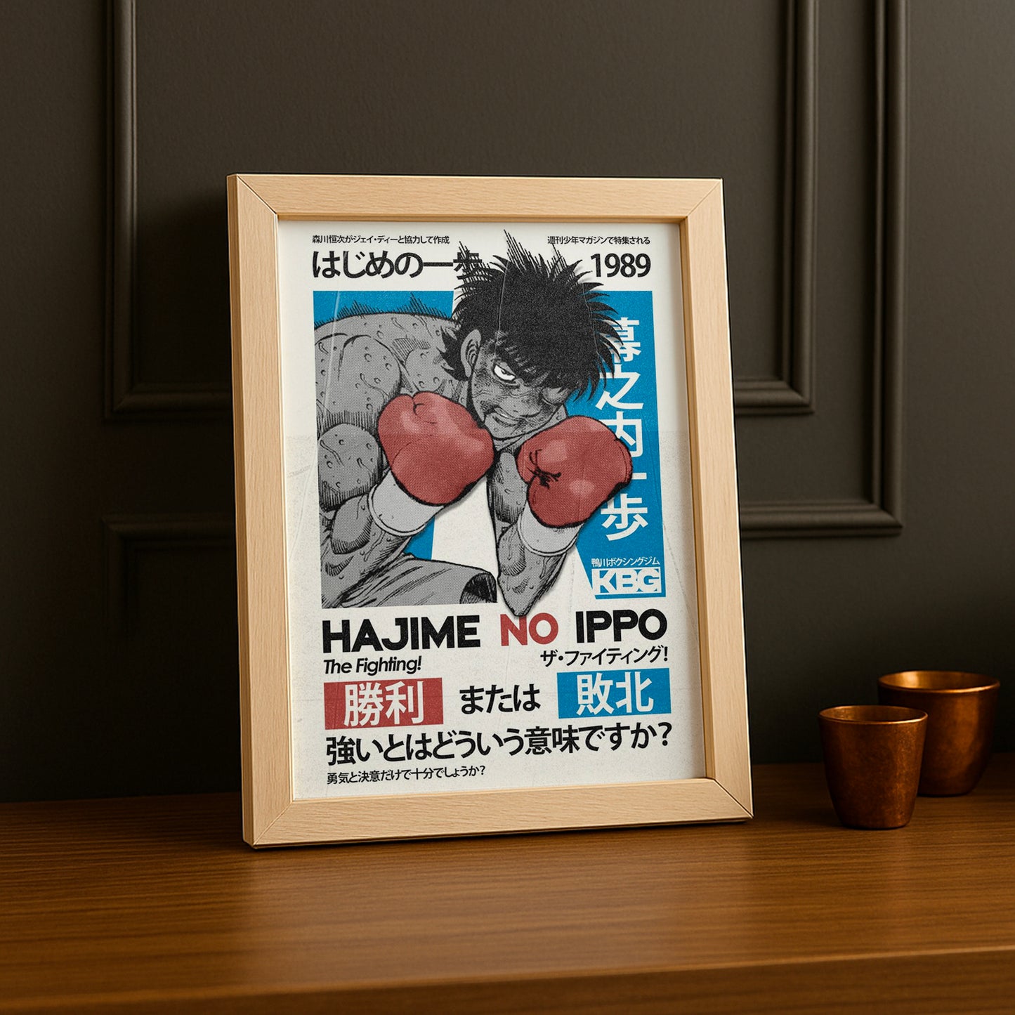 Cadre Photo Hajime no Ippo - Affiche de combat