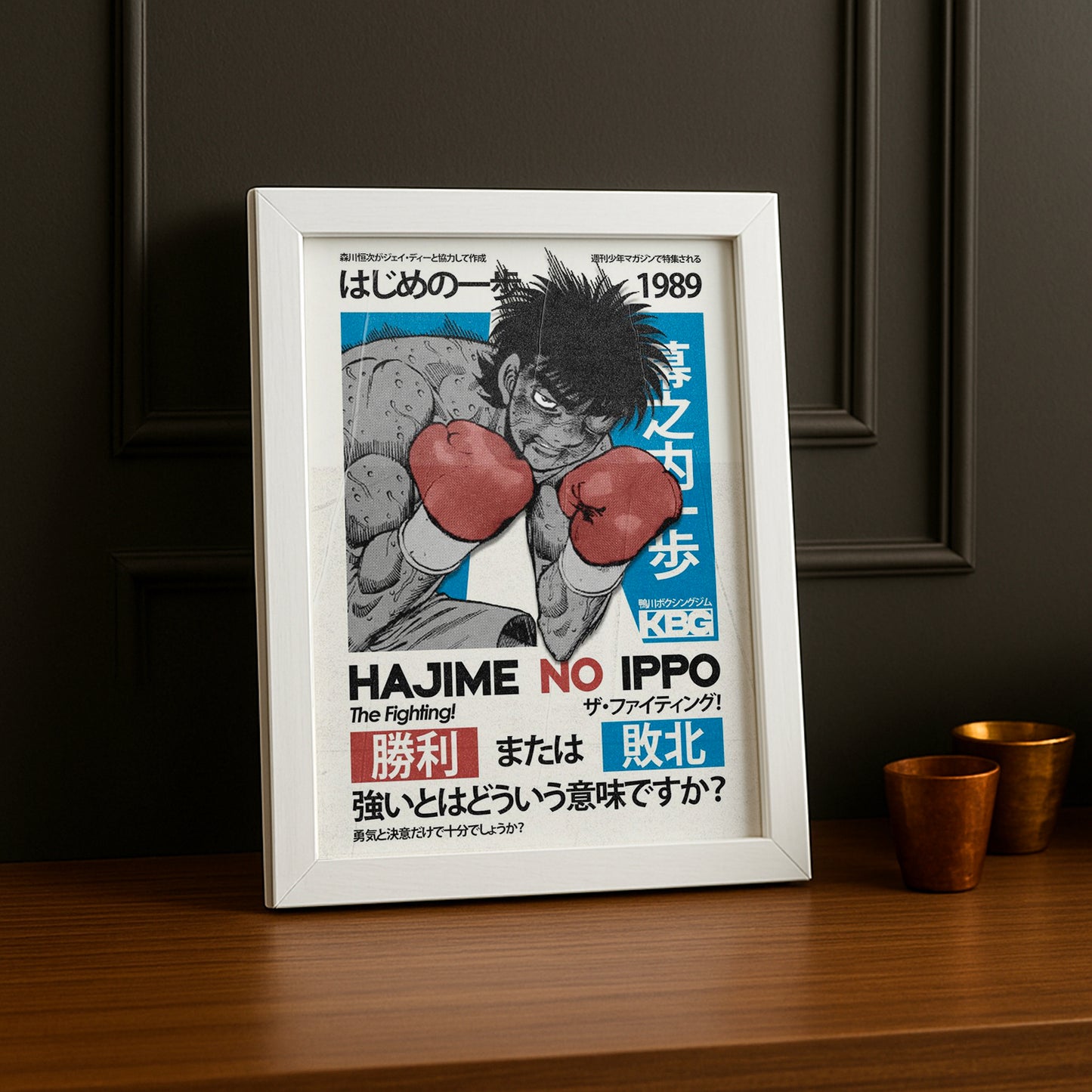Cadre Photo Hajime no Ippo - Affiche de combat