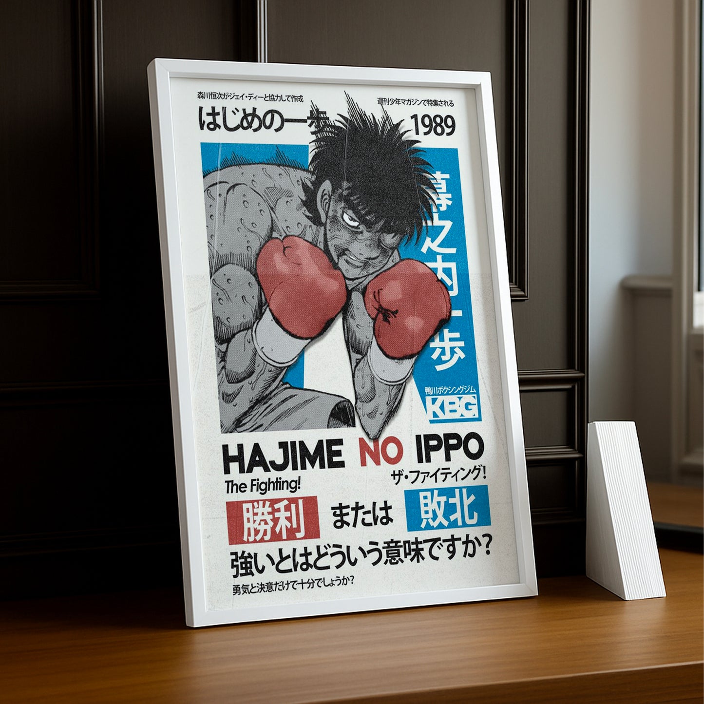 Cadre Photo Hajime no Ippo - Affiche de combat